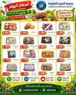 Offres Coopérative Al Naeem seulement lundi 27 juillet 2026 Offres de fruits et légumes - Coopérative Al Naeem - Koweït - 27 juillet 2026 – 27 juillet 2026 - Page 3