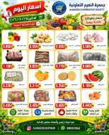 Offres Coopérative Al Naeem seulement lundi 27 juillet 2026 Offres de fruits et légumes - Coopérative Al Naeem - Koweït - 27 juillet 2026 – 27 juillet 2026 - Page 2