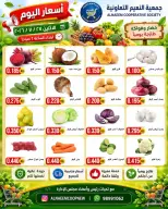 Offres Coopérative Al Naeem seulement lundi 27 juillet 2026 Offres de fruits et légumes - Coopérative Al Naeem - Koweït - 27 juillet 2026 – 27 juillet 2026 - Page 4