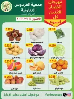 Offres La coopérative Ferdous Koweït seulement lundi 27 juillet 2026 Festival des légumes et des fruits - La coopérative Ferdous - Koweït - 27 juillet 2026 – 27 juillet 2026 - Page 1