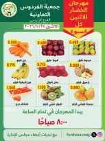 Offres La coopérative Ferdous Koweït seulement lundi 27 juillet 2026 Festival des légumes et des fruits - La coopérative Ferdous - Koweït - 27 juillet 2026 – 27 juillet 2026 - Page 2