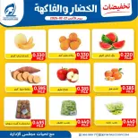 Offres Coopérative Fintas Koweït seulement lundi 27 juillet 2026 Offres de fruits et légumes - Coopérative Fintas - Koweït - 27 juillet 2026 – 27 juillet 2026 - Page 1