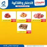 Offres Coopérative Fintas Koweït seulement lundi 27 juillet 2026 Offres de fruits et légumes - Coopérative Fintas - Koweït - 27 juillet 2026 – 27 juillet 2026 - Page 3