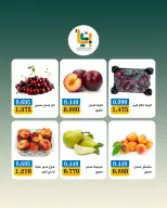 Ofertas de Bayan cooperativo Kuwait lunes 27 julio 2026 Oferta de frutas y verduras - Bayan cooperativo - Kuwait - 27 julio 2026 – 27 julio 2026 - Página 5