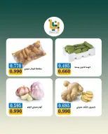Ofertas de Bayan cooperativo Kuwait lunes 27 julio 2026 Oferta de frutas y verduras - Bayan cooperativo - Kuwait - 27 julio 2026 – 27 julio 2026 - Página 4