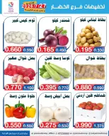 عروض جمعية اليرموك التعاونية الاثنين ٢٧ يوليو ٢٠٢٦ تخفيضات الخضار والفواكه - جمعية اليرموك التعاونية - الكويت - 27 يوليو 2026 – 27 يوليو 2026 - صفحة 2