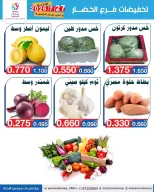 عروض جمعية اليرموك التعاونية الاثنين ٢٧ يوليو ٢٠٢٦ تخفيضات الخضار والفواكه - جمعية اليرموك التعاونية - الكويت - 27 يوليو 2026 – 27 يوليو 2026 - صفحة 5