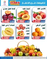 عروض جمعية اليرموك التعاونية الاثنين ٢٧ يوليو ٢٠٢٦ تخفيضات الخضار والفواكه - جمعية اليرموك التعاونية - الكويت - 27 يوليو 2026 – 27 يوليو 2026 - صفحة 3