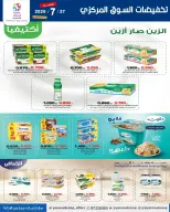 عروض جمعية اليرموك التعاونية الاثنين ٢٧ يوليو ٢٠٢٦ تخفيضات السوق المركزي - جمعية اليرموك التعاونية - الكويت - 27 يوليو 2026 – 27 يوليو 2026 - صفحة 11