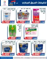 عروض جمعية اليرموك التعاونية الاثنين ٢٧ يوليو ٢٠٢٦ تخفيضات السوق المركزي - جمعية اليرموك التعاونية - الكويت - 27 يوليو 2026 – 27 يوليو 2026 - صفحة 13