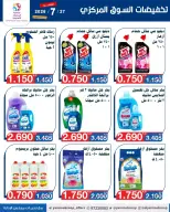 عروض جمعية اليرموك التعاونية الاثنين ٢٧ يوليو ٢٠٢٦ تخفيضات السوق المركزي - جمعية اليرموك التعاونية - الكويت - 27 يوليو 2026 – 27 يوليو 2026 - صفحة 7