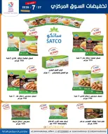 عروض جمعية اليرموك التعاونية الاثنين ٢٧ يوليو ٢٠٢٦ تخفيضات السوق المركزي - جمعية اليرموك التعاونية - الكويت - 27 يوليو 2026 – 27 يوليو 2026 - صفحة 20