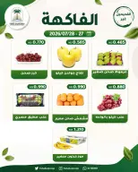 عروض جمعية الفحيحيل التعاونية الكويت من ٢٧ حتى ٢٨ يوليو ٢٠٢٦ عرض الخضار والفاكهة - جمعية الفحيحيل التعاونية - الكويت - 27 يوليو 2026 – 28 يوليو 2026 - صفحة 5