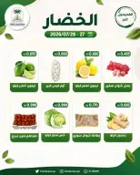 عروض جمعية الفحيحيل التعاونية الكويت من ٢٧ حتى ٢٨ يوليو ٢٠٢٦ عرض الخضار والفاكهة - جمعية الفحيحيل التعاونية - الكويت - 27 يوليو 2026 – 28 يوليو 2026 - صفحة 2