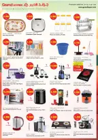 Grand Hypermarket Kuwait offers from 26 to 28 July 2026 3Days Deals - Grand Hypermarket - Kuwait - 26 July 2026 – 28 July 2026 - Page 15
