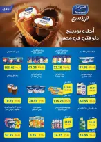 عروض بيك مارت مصر من ٢٦ يوليو حتى ٦ أغسطس ٢٠٢٦ الانتعاشات الصيفية - بيك مارت - مصر - 26 يوليو 2026 – 6 اغسطس 2026 - صفحة 11