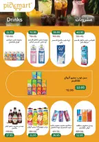 عروض بيك مارت مصر من ٢٦ يوليو حتى ٦ أغسطس ٢٠٢٦ الانتعاشات الصيفية - بيك مارت - مصر - 26 يوليو 2026 – 6 اغسطس 2026 - صفحة 20