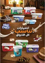 عروض رويال هاوس مصر من ٢٥ يوليو حتى ٢٠ أغسطس ٢٠٢٦ المجلة الشهرية للعروض - رويال هاوس - مصر - 25 يوليو 2026 – 20 اغسطس 2026 - صفحة 11