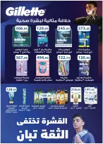 عروض رويال هاوس مصر من ٢٥ يوليو حتى ٢٠ أغسطس ٢٠٢٦ المجلة الشهرية للعروض - رويال هاوس - مصر - 25 يوليو 2026 – 20 اغسطس 2026 - صفحة 49
