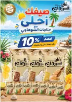 عروض رويال هاوس مصر من ٢٥ يوليو حتى ٢٠ أغسطس ٢٠٢٦ المجلة الشهرية للعروض - رويال هاوس - مصر - 25 يوليو 2026 – 20 اغسطس 2026 - صفحة 64