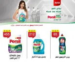 عروض بن سليمان من ٢٧ يوليو حتى ٢ أغسطس ٢٠٢٦ عروض الصيف - بن سليمان - مصر - 27 يوليو 2026 – 2 اغسطس 2026 - صفحة 32
