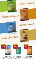 عروض بن سليمان من ٢٧ يوليو حتى ٢ أغسطس ٢٠٢٦ عروض الصيف - بن سليمان - مصر - 27 يوليو 2026 – 2 اغسطس 2026 - صفحة 25