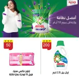 عروض بن سليمان من ٢٧ يوليو حتى ٢ أغسطس ٢٠٢٦ عروض الصيف - بن سليمان - مصر - 27 يوليو 2026 – 2 اغسطس 2026 - صفحة 34
