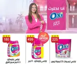 عروض بن سليمان من ٢٧ يوليو حتى ٢ أغسطس ٢٠٢٦ عروض الصيف - بن سليمان - مصر - 27 يوليو 2026 – 2 اغسطس 2026 - صفحة 31