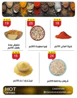 عروض بن سليمان من ٢٧ يوليو حتى ٢ أغسطس ٢٠٢٦ عروض الصيف - بن سليمان - مصر - 27 يوليو 2026 – 2 اغسطس 2026 - صفحة 5