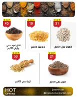 عروض بن سليمان من ٢٧ يوليو حتى ٢ أغسطس ٢٠٢٦ عروض الصيف - بن سليمان - مصر - 27 يوليو 2026 – 2 اغسطس 2026 - صفحة 4