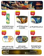 عروض بن سليمان من ٢٧ يوليو حتى ٢ أغسطس ٢٠٢٦ عروض الصيف - بن سليمان - مصر - 27 يوليو 2026 – 2 اغسطس 2026 - صفحة 17