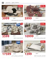 عروض هايبروان من ٢٥ يوليو حتى ٥ أغسطس ٢٠٢٦ عروض أجواء الصيف - هايبروان - مصر - 25 يوليو 2026 – 5 اغسطس 2026 - صفحة 64