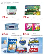 عروض هايبروان من ٢٥ يوليو حتى ٥ أغسطس ٢٠٢٦ عروض أجواء الصيف - هايبروان - مصر - 25 يوليو 2026 – 5 اغسطس 2026 - صفحة 28