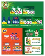 عروض هايبروان من ٢٥ يوليو حتى ٥ أغسطس ٢٠٢٦ عروض أجواء الصيف - هايبروان - مصر - 25 يوليو 2026 – 5 اغسطس 2026 - صفحة 34