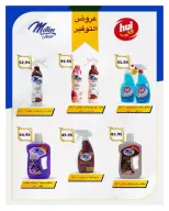 عروض هايبروان من ٢٥ يوليو حتى ٥ أغسطس ٢٠٢٦ عروض أجواء الصيف - هايبروان - مصر - 25 يوليو 2026 – 5 اغسطس 2026 - صفحة 39