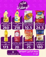 Al Wakala Hyper Egypt offers Monday 27 July 2026 One day offer - Al Wakala Hyper - Egypt - 27 July 2026 – 27 July 2026 - Page 3