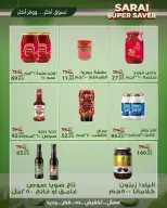 عروض سراي ماركت مصر من ٢٥ حتى ٣١ يوليو ٢٠٢٦ أسعار مذهلة - سراي ماركت - مصر - 25 يوليو 2026 – 31 يوليو 2026 - صفحة 17