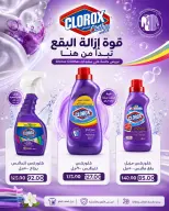 عروض سراي ماركت مصر من ٢٥ حتى ٣١ يوليو ٢٠٢٦ أسعار مذهلة - سراي ماركت - مصر - 25 يوليو 2026 – 31 يوليو 2026 - صفحة 31