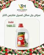 عروض سراي ماركت مصر من ٢٥ حتى ٣١ يوليو ٢٠٢٦ أسعار مذهلة - سراي ماركت - مصر - 25 يوليو 2026 – 31 يوليو 2026 - صفحة 28