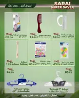 عروض سراي ماركت مصر من ٢٥ حتى ٣١ يوليو ٢٠٢٦ أسعار مذهلة - سراي ماركت - مصر - 25 يوليو 2026 – 31 يوليو 2026 - صفحة 34