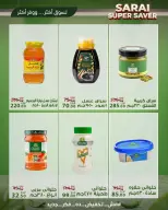 عروض سراي ماركت مصر من ٢٥ حتى ٣١ يوليو ٢٠٢٦ أسعار مذهلة - سراي ماركت - مصر - 25 يوليو 2026 – 31 يوليو 2026 - صفحة 22