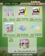 عروض سراي ماركت مصر من ٢٥ حتى ٣١ يوليو ٢٠٢٦ أسعار مذهلة - سراي ماركت - مصر - 25 يوليو 2026 – 31 يوليو 2026 - صفحة 35