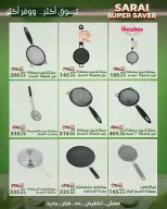عروض سراي ماركت مصر من ٢٥ حتى ٣١ يوليو ٢٠٢٦ أسعار مذهلة - سراي ماركت - مصر - 25 يوليو 2026 – 31 يوليو 2026 - صفحة 55