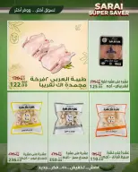 عروض سراي ماركت مصر من ٢٥ حتى ٣١ يوليو ٢٠٢٦ أسعار مذهلة - سراي ماركت - مصر - 25 يوليو 2026 – 31 يوليو 2026 - صفحة 13