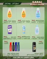 عروض سراي ماركت مصر من ٢٥ حتى ٣١ يوليو ٢٠٢٦ أسعار مذهلة - سراي ماركت - مصر - 25 يوليو 2026 – 31 يوليو 2026 - صفحة 38