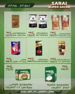 عروض سراي ماركت مصر من ٢٥ حتى ٣١ يوليو ٢٠٢٦ أسعار مذهلة - سراي ماركت - مصر - 25 يوليو 2026 – 31 يوليو 2026 - صفحة 20