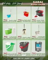 عروض سراي ماركت مصر من ٢٥ حتى ٣١ يوليو ٢٠٢٦ أسعار مذهلة - سراي ماركت - مصر - 25 يوليو 2026 – 31 يوليو 2026 - صفحة 51