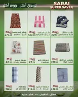 عروض سراي ماركت مصر من ٢٥ حتى ٣١ يوليو ٢٠٢٦ أسعار مذهلة - سراي ماركت - مصر - 25 يوليو 2026 – 31 يوليو 2026 - صفحة 44