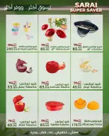 عروض سراي ماركت مصر من ٢٥ حتى ٣١ يوليو ٢٠٢٦ أسعار مذهلة - سراي ماركت - مصر - 25 يوليو 2026 – 31 يوليو 2026 - صفحة 45
