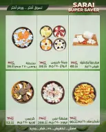 عروض سراي ماركت مصر من ٢٥ حتى ٣١ يوليو ٢٠٢٦ أسعار مذهلة - سراي ماركت - مصر - 25 يوليو 2026 – 31 يوليو 2026 - صفحة 3